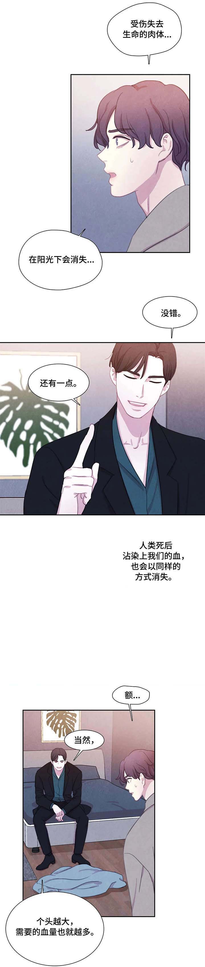 与蝙蝠共餐漫画书免费看漫画,第29话1图