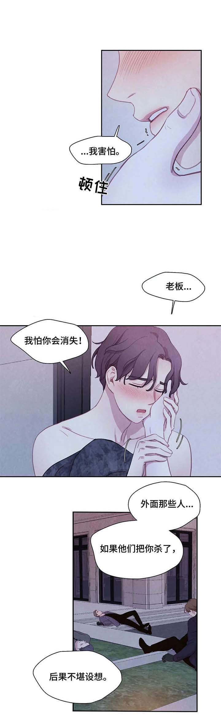 与蝙蝠共餐漫画,第28话1图