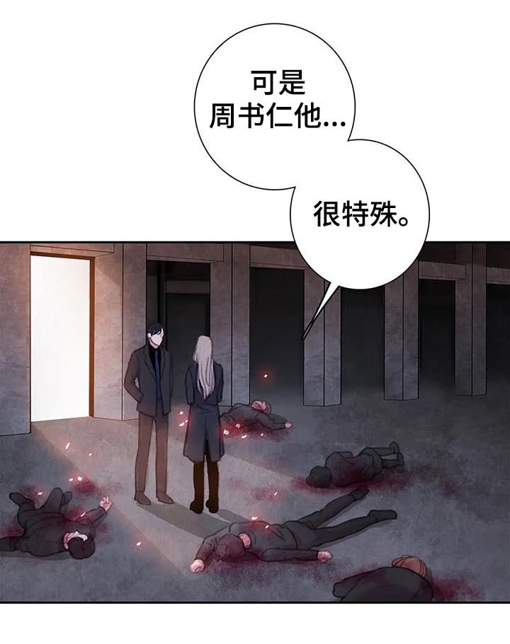 与蝙蝠共餐漫画,第81话2图