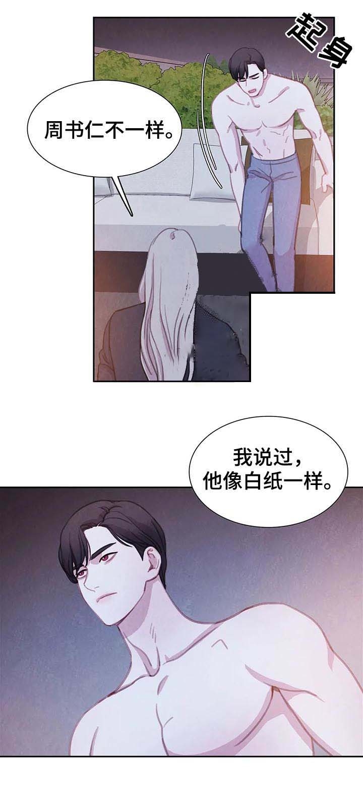 与蝙蝠共餐漫画免费下拉式漫画,第91话1图