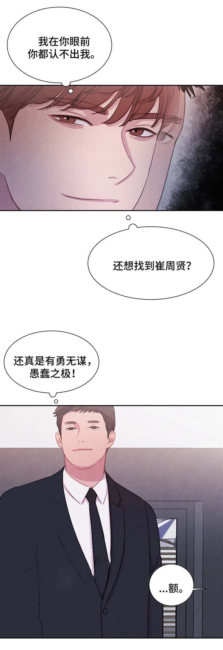 与蝙蝠共餐漫画,第49话2图