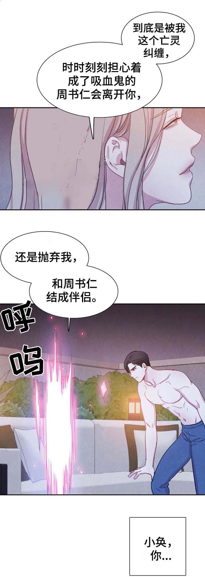 与蝙蝠共餐\/与吸血鬼共餐\/与血族共生漫画,第91话1图