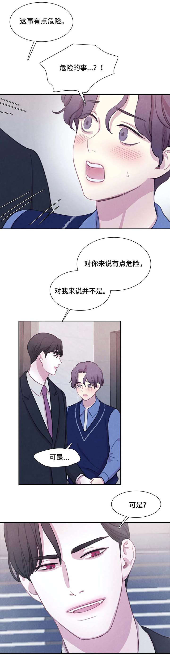 与蝙蝠共餐在哪看漫画,第32话1图