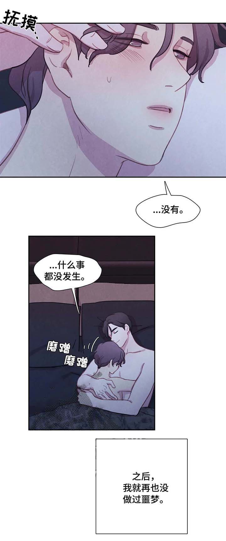 与蝙蝠共餐漫画在线看漫画,第31话1图