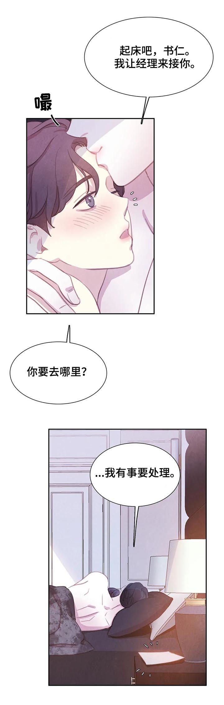 与蝙蝠共餐非麻瓜漫画,第79话1图