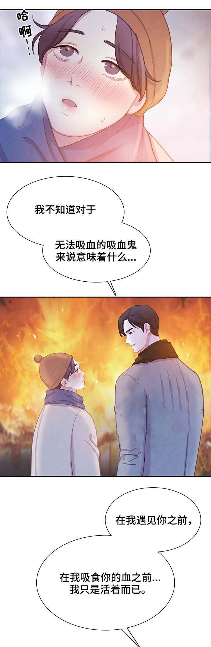 与蝙蝠共餐\/与吸血鬼共餐\/与血族共生漫画,第61话2图