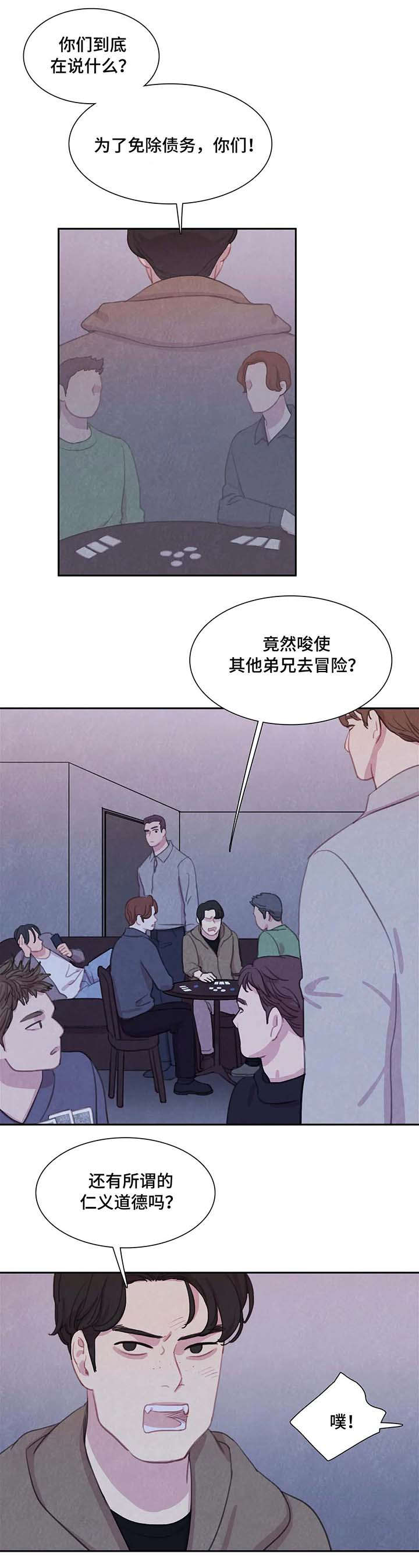 与蝙蝠共餐的结局是啥漫画,第33话2图