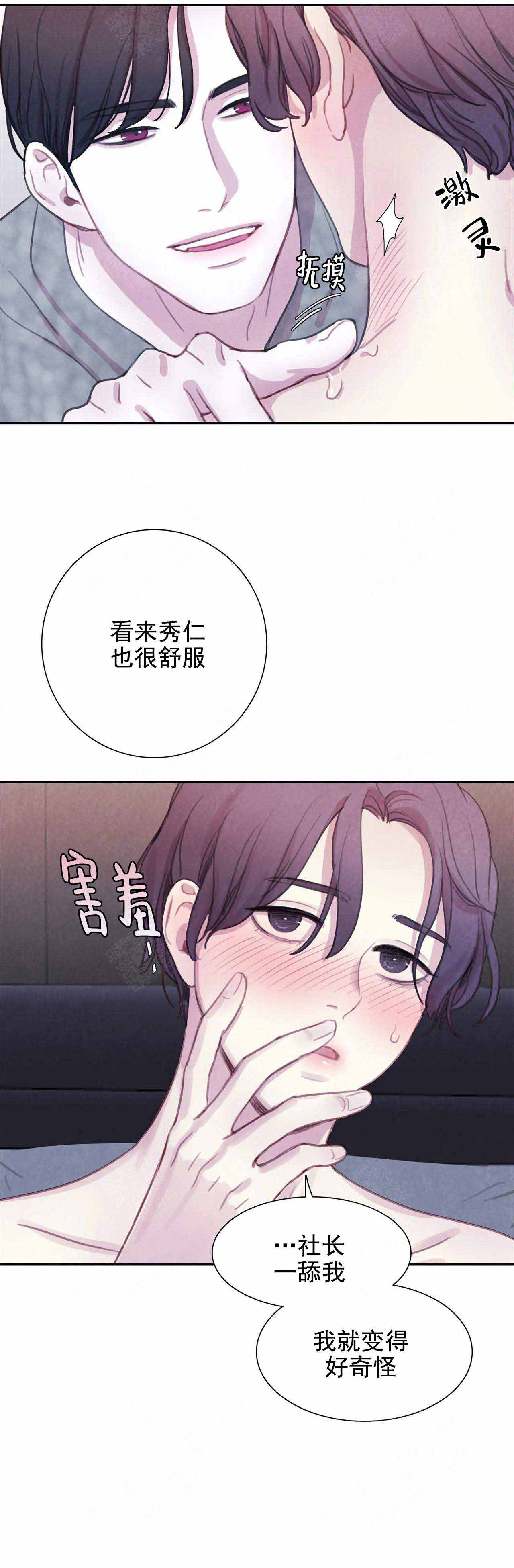 与蝙蝠共餐第二季漫画,第17话2图