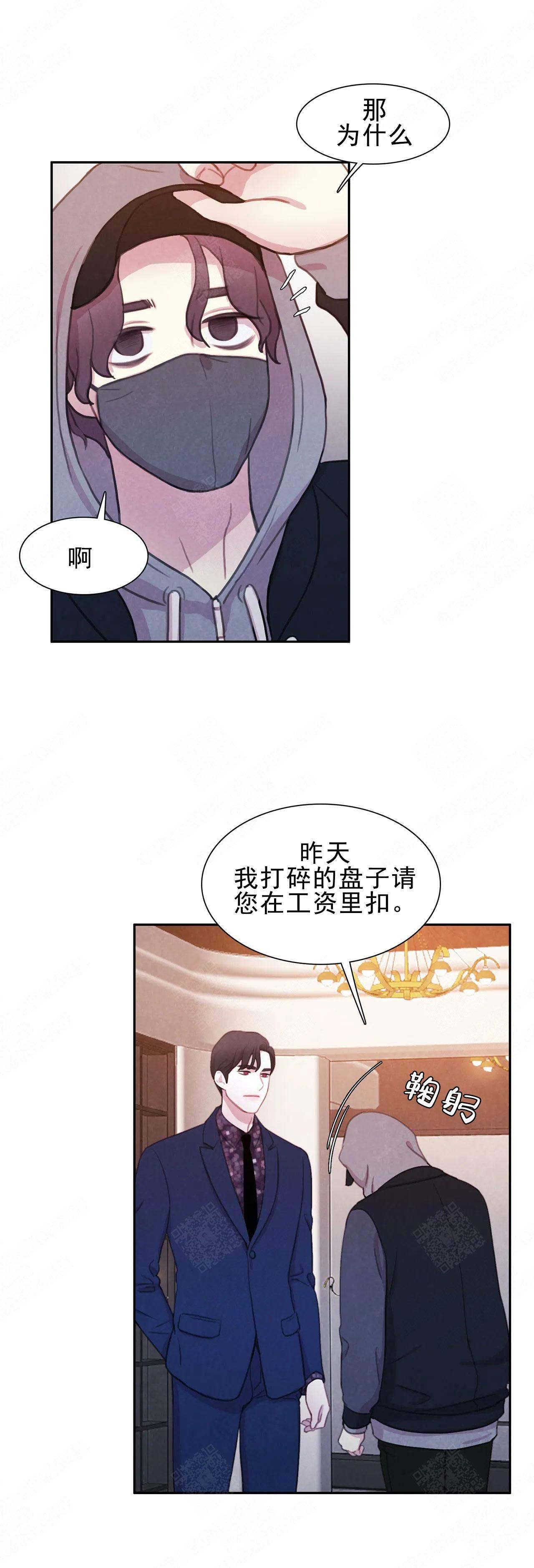 与蝙蝠和谐相处漫画,第7话2图