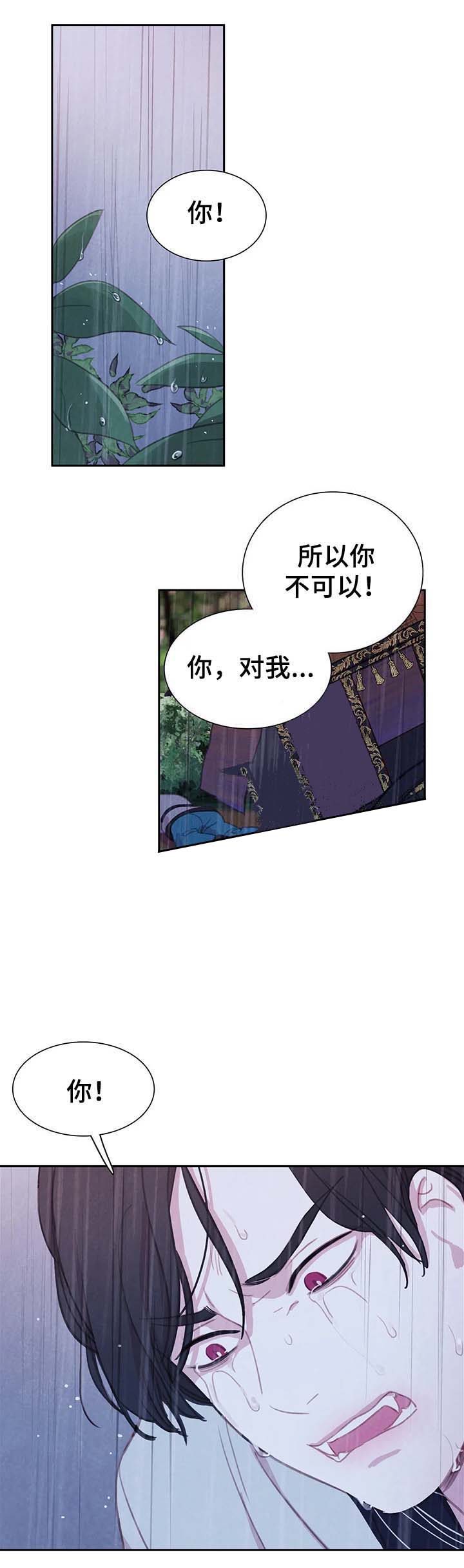 与蝙蝠共餐\/与吸血鬼共餐漫画,第45话2图