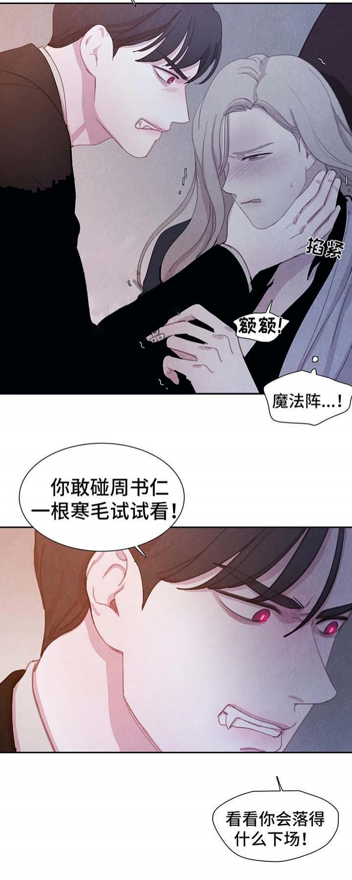 与蝙蝠共餐\/与吸血鬼共餐\/与血族共生漫画,第38话1图