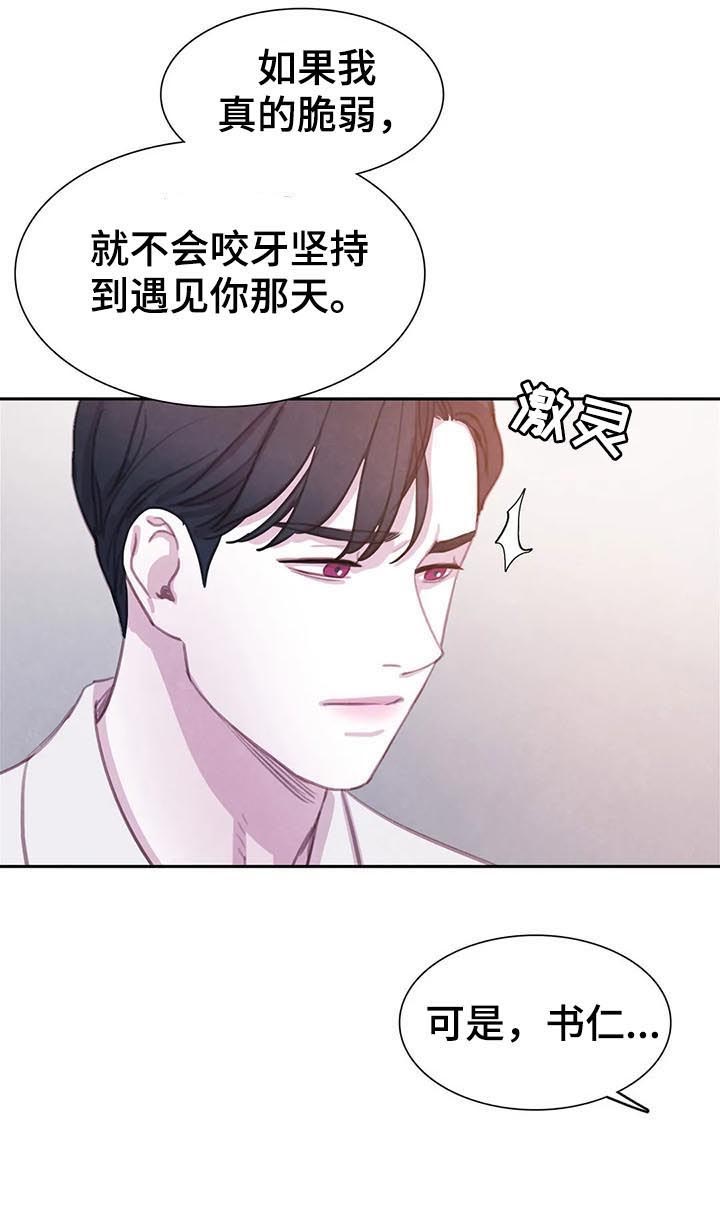 与蝙蝠共餐漫画免费下拉漫画,第75话1图