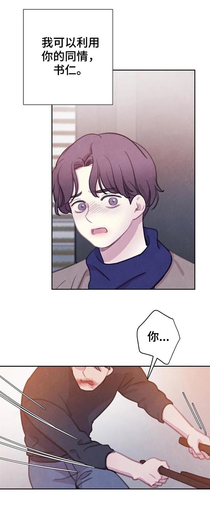 与蝙蝠共餐下拉式漫画,第85话1图