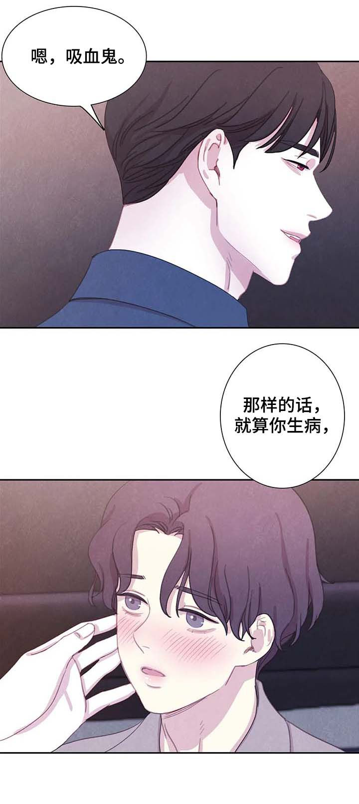 与蝙蝠共餐在哪看漫画,第65话2图