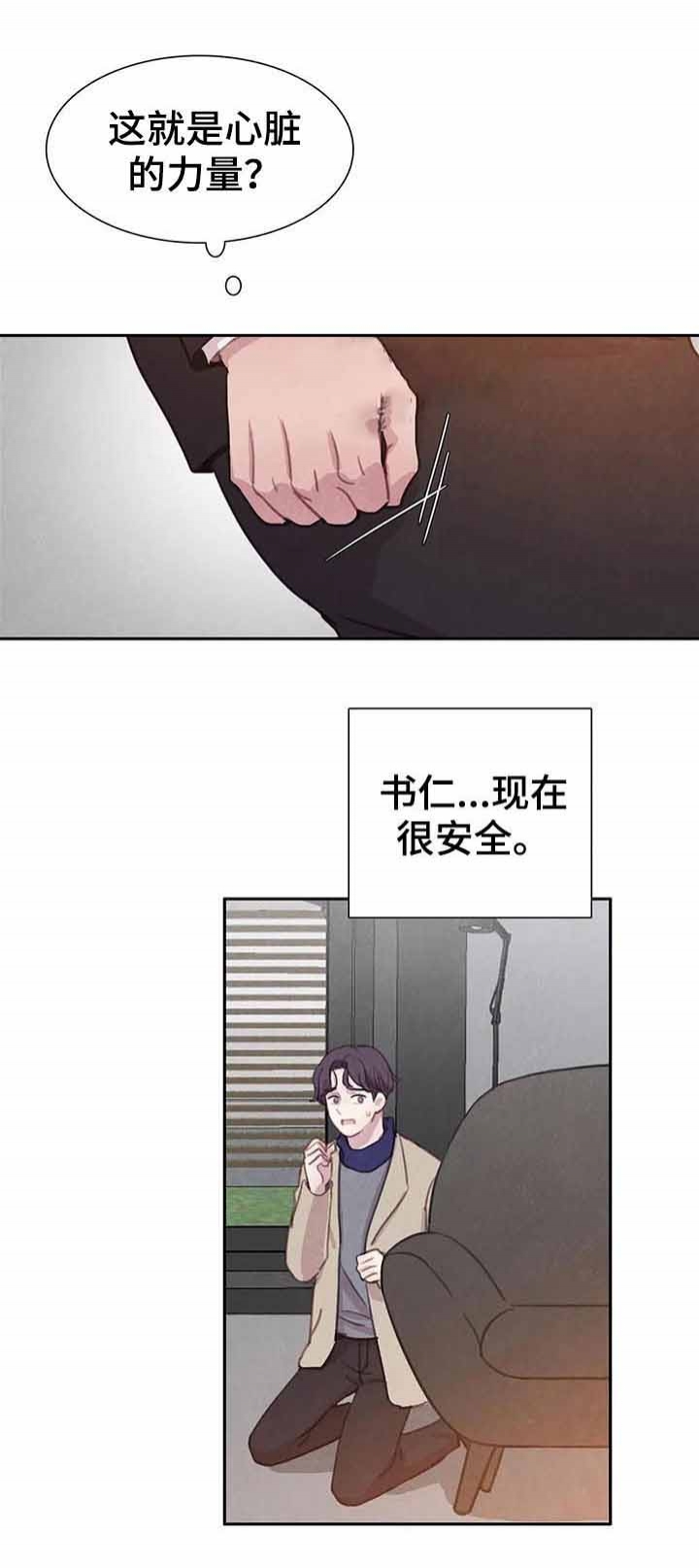 与蝙蝠共餐与血族共生漫画,第85话2图