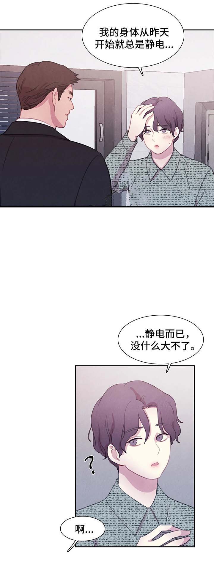 与蝙蝠共餐\/与吸血鬼共餐\/与血族共生漫画,第50话1图