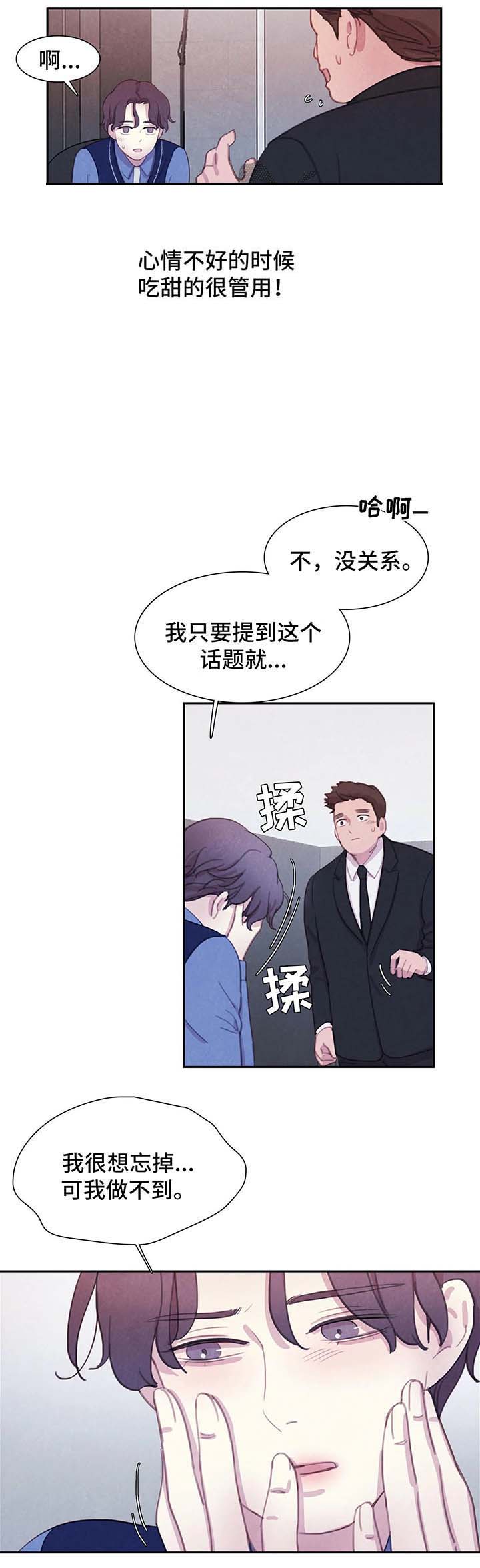 与蝙蝠共餐\/与吸血鬼共餐\/与血族共生漫画,第43话2图