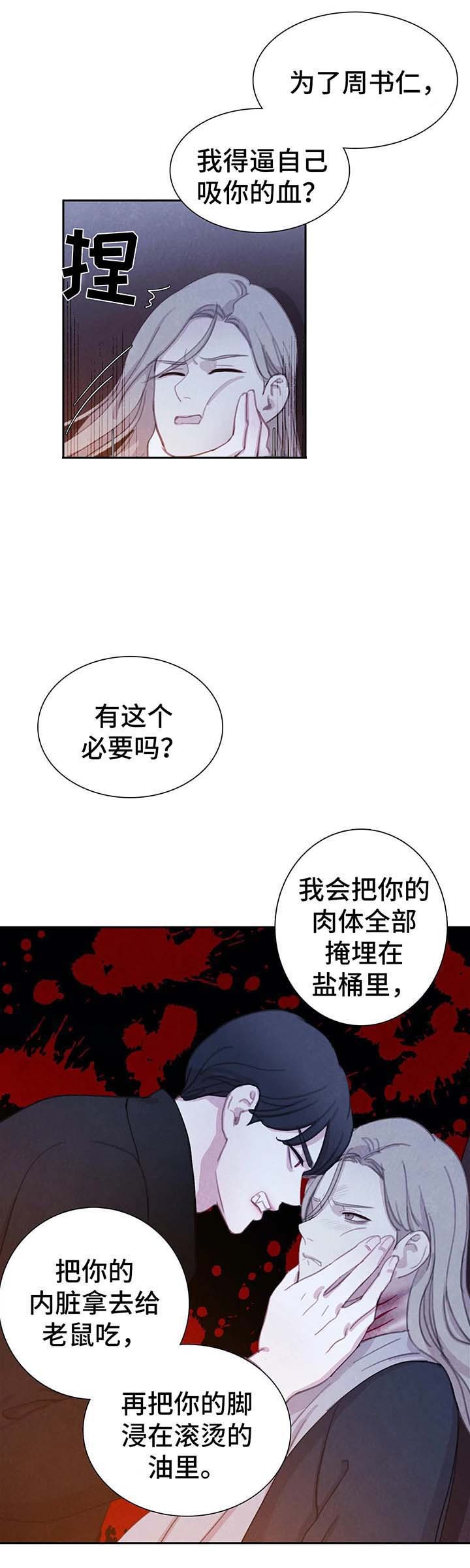 和蝙蝠对战漫画,第39话2图