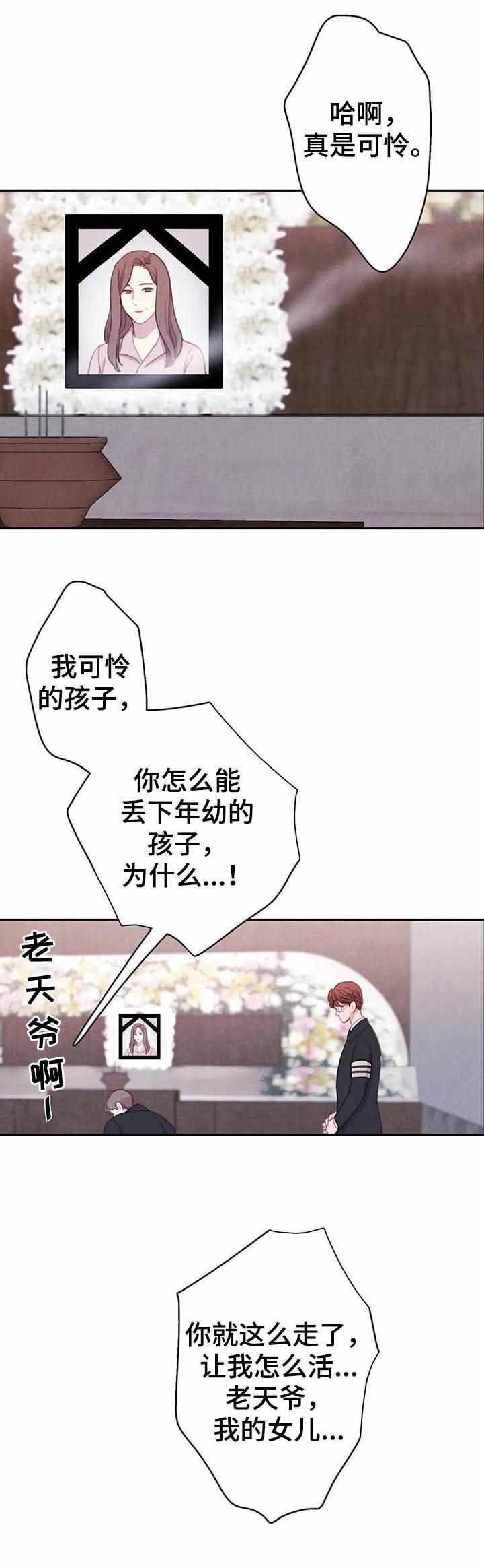 与蝙蝠共餐漫画在线看漫画,第72话2图