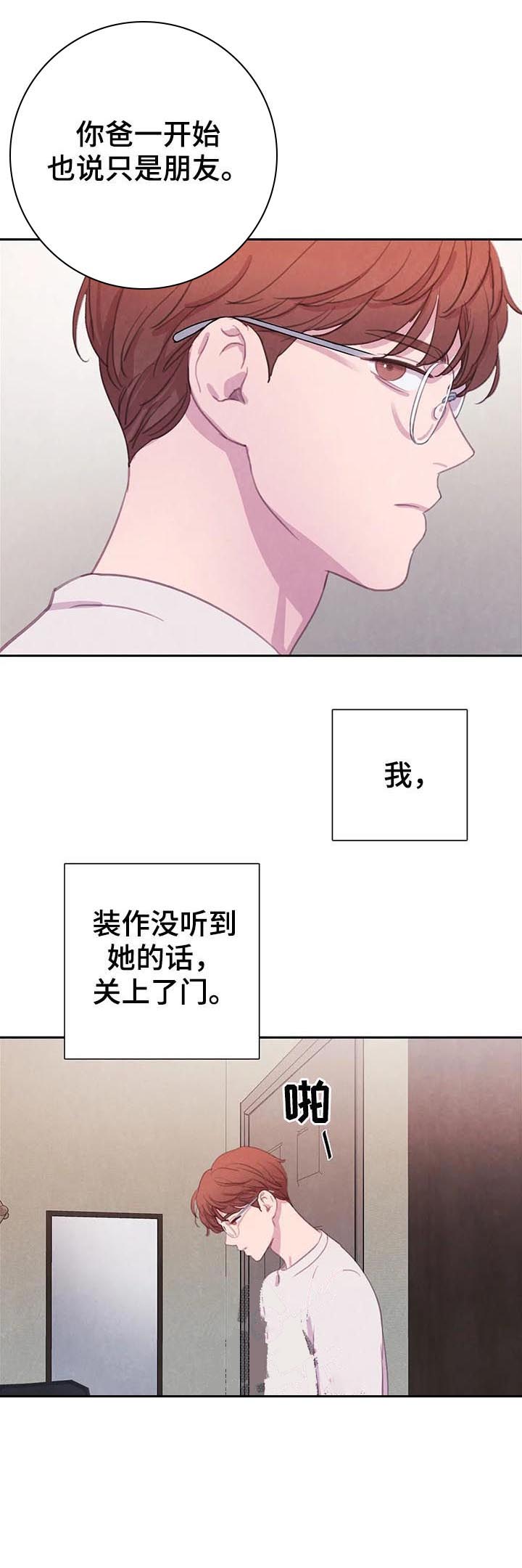 与蝙蝠共餐15漫画,第71话1图