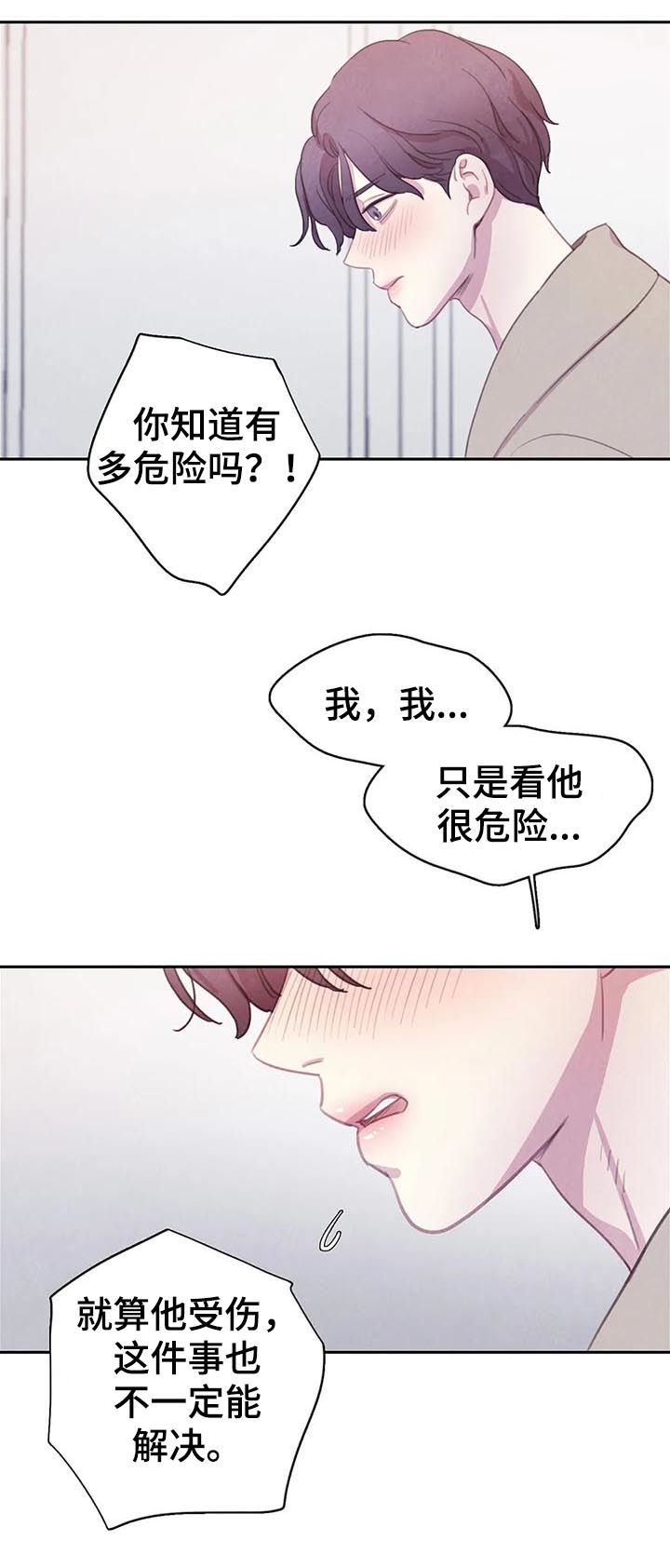 与蝙蝠共餐\/与吸血鬼共餐\/与血族共生漫画,第87话1图