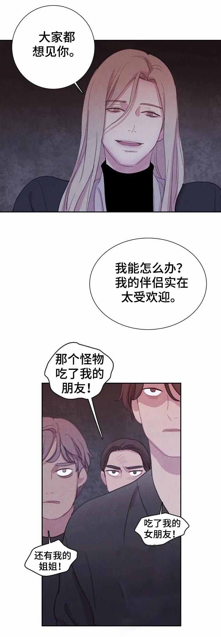 与蝙蝠共餐非麻瓜漫画,第80话2图