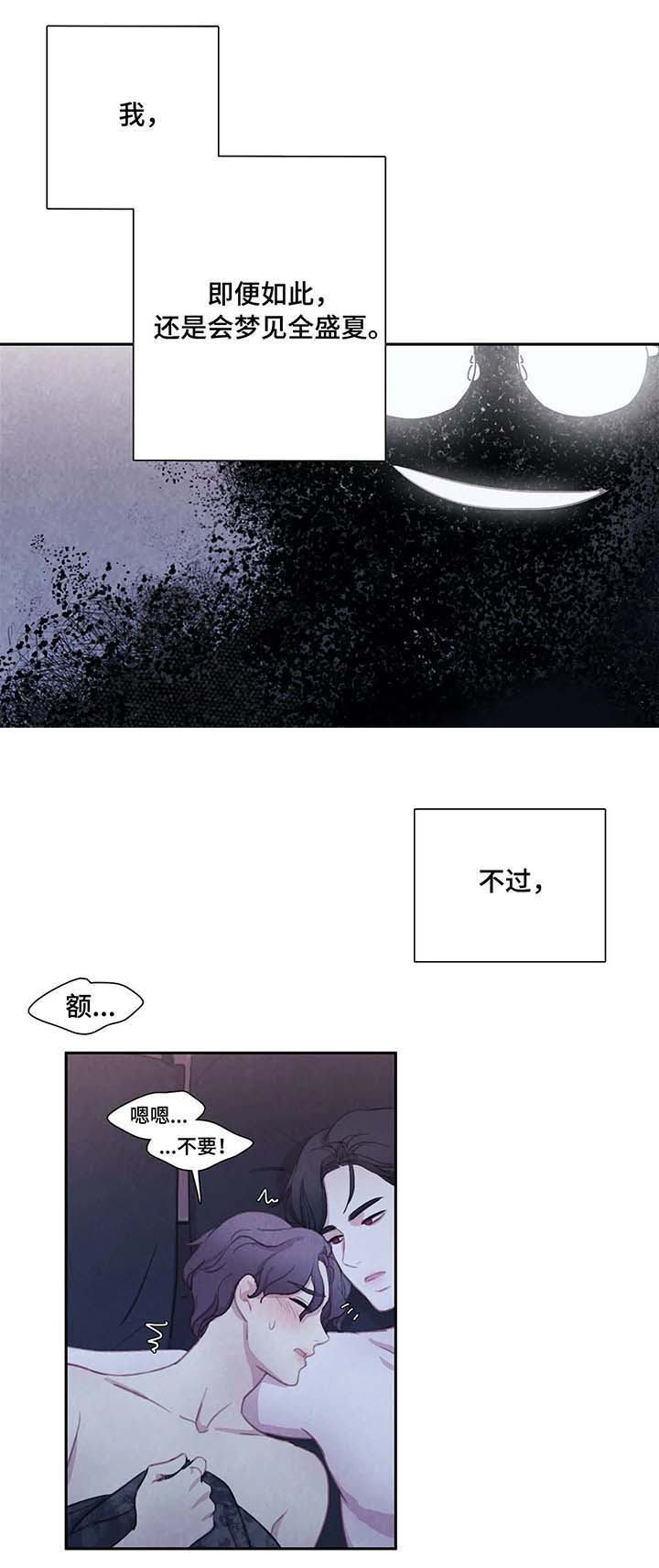 与蝙蝠共餐漫画,第30话2图