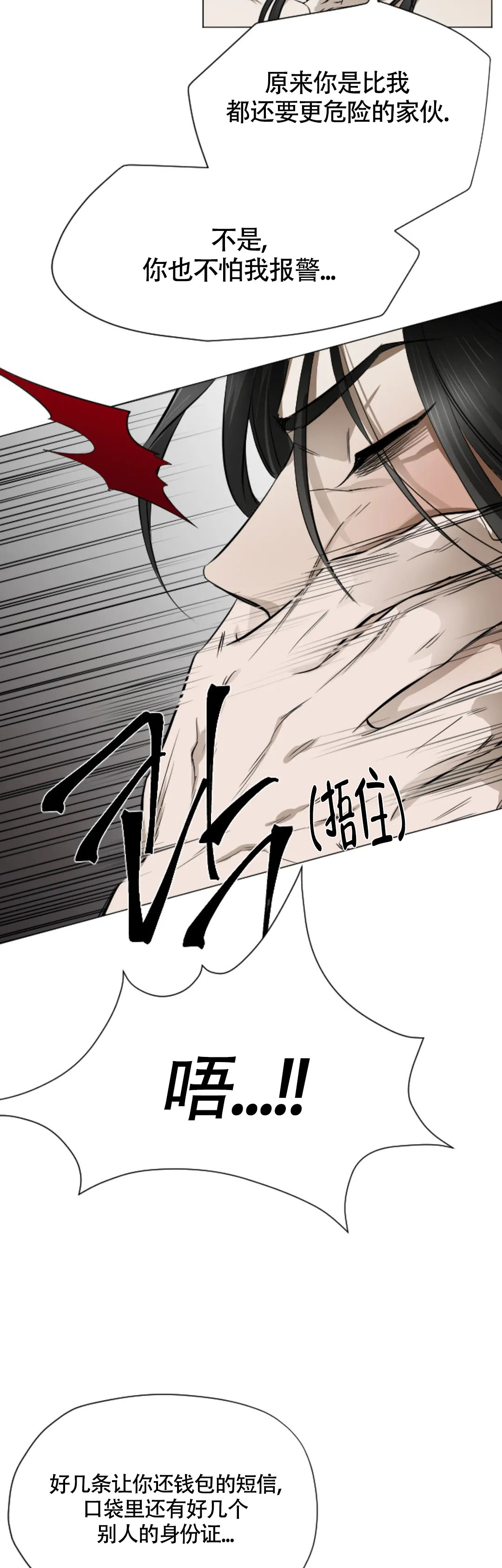 好猎人与坏猎物漫画,第3话2图