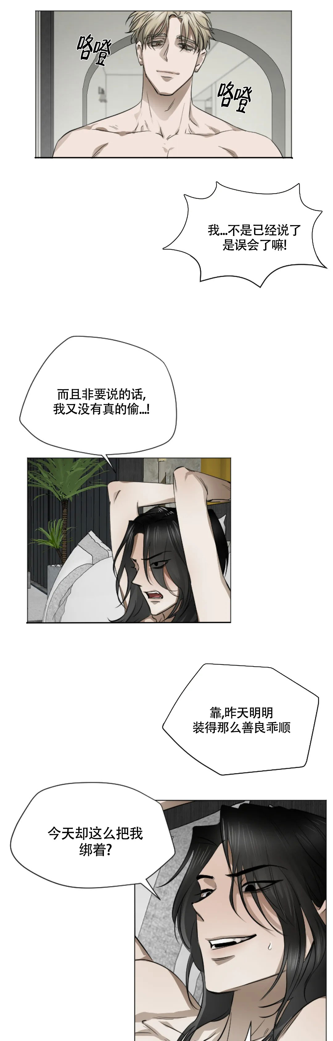 好猎人与坏猎物漫画,第3话1图
