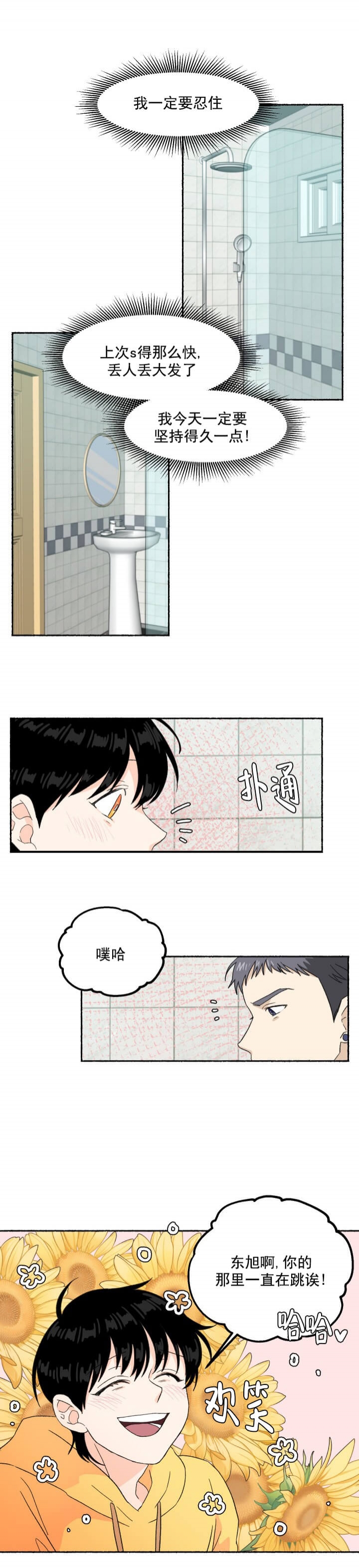 居心叵测的鲁鲁漫画,第12话1图