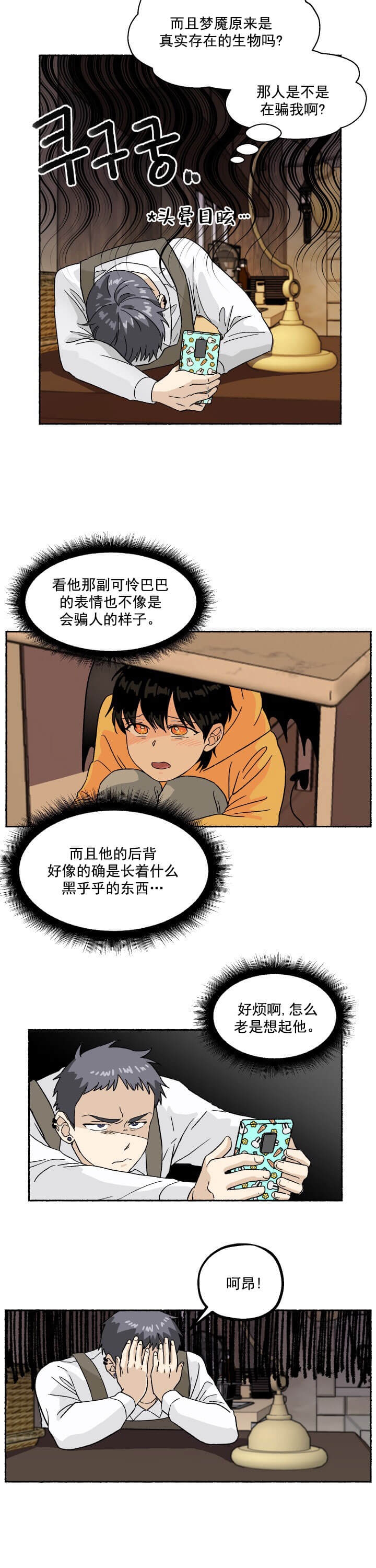 居心叵测的鲁鲁漫画漫画,第4话2图