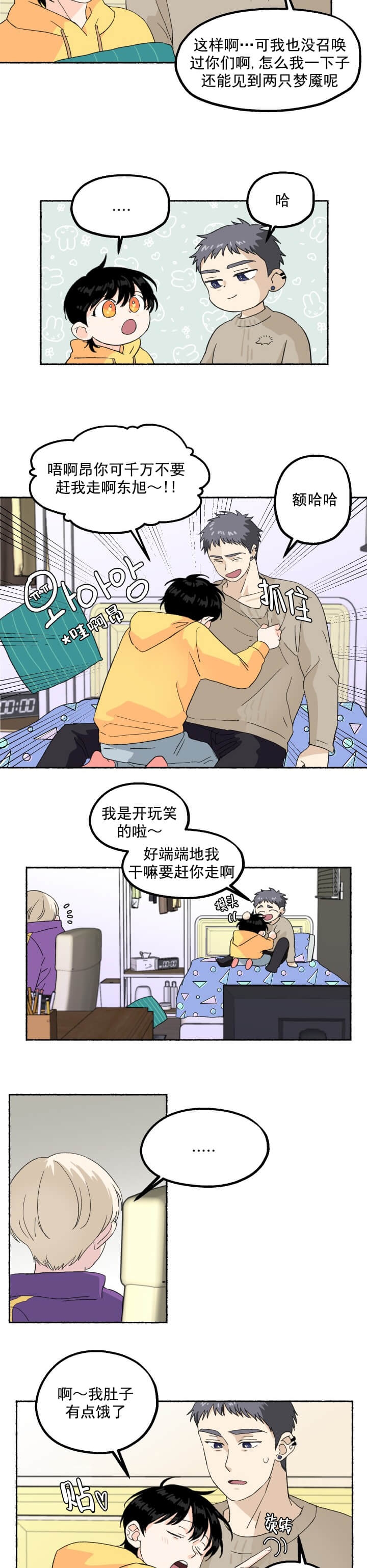 居心叵测的小故事漫画,第11话2图