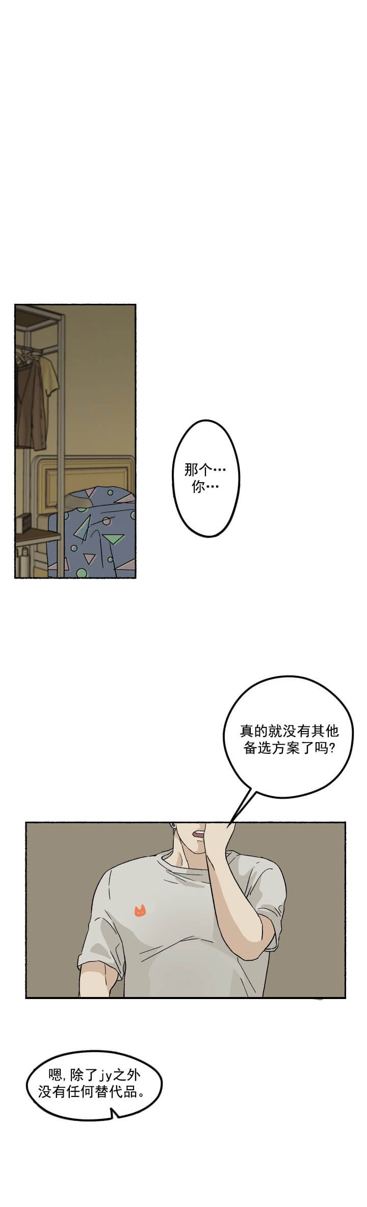 居心叵测的鲁鲁漫画,第6话2图