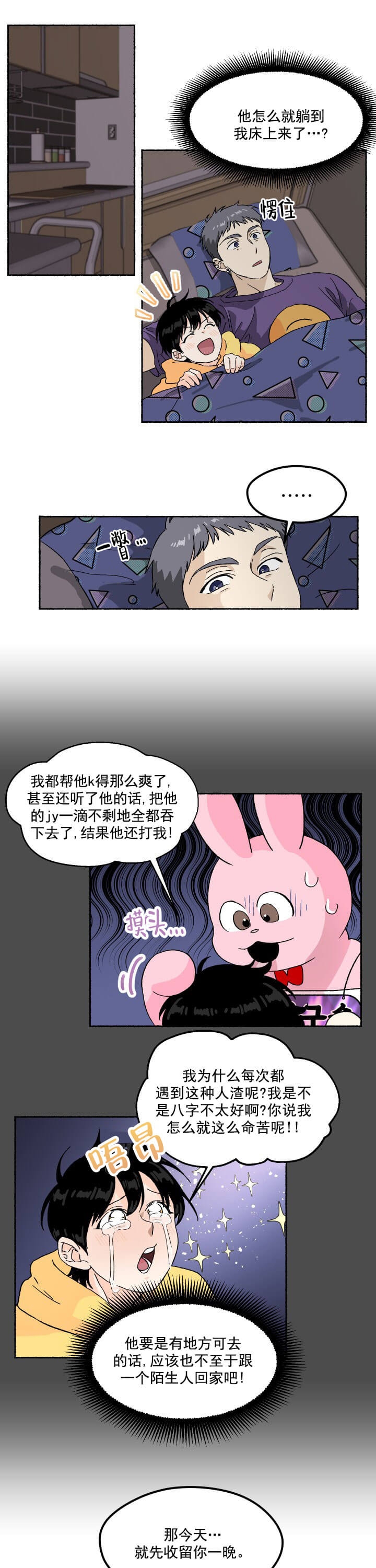 居心叵测小说全文免费阅读漫画,第3话2图