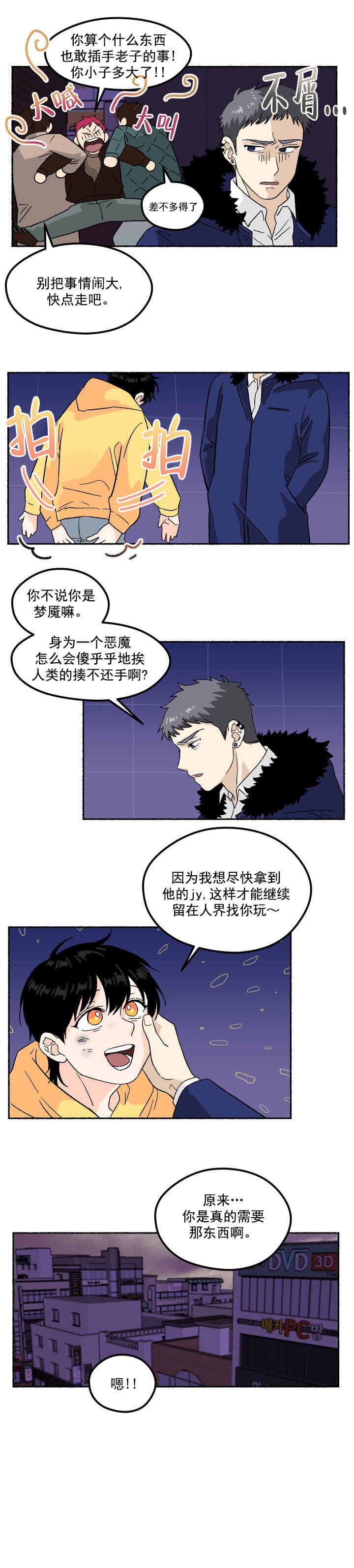 居心叵测的鲁鲁漫画,第6话1图