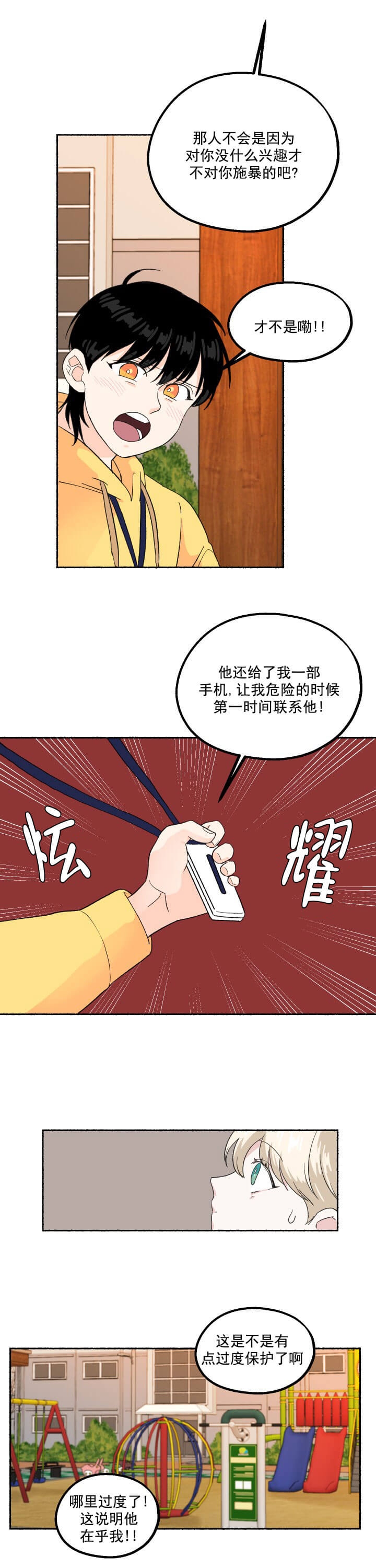 居心叵测的鲁鲁阅读漫画,第9话1图