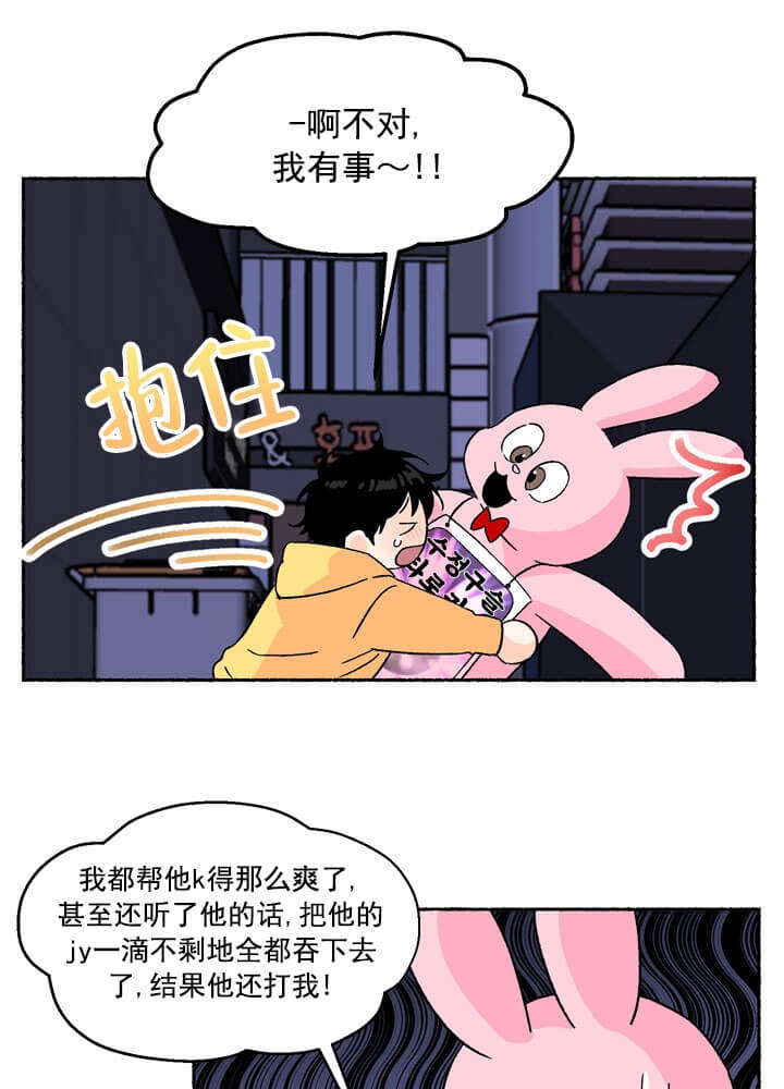 居心叵测的居是什么意思漫画,第2话1图