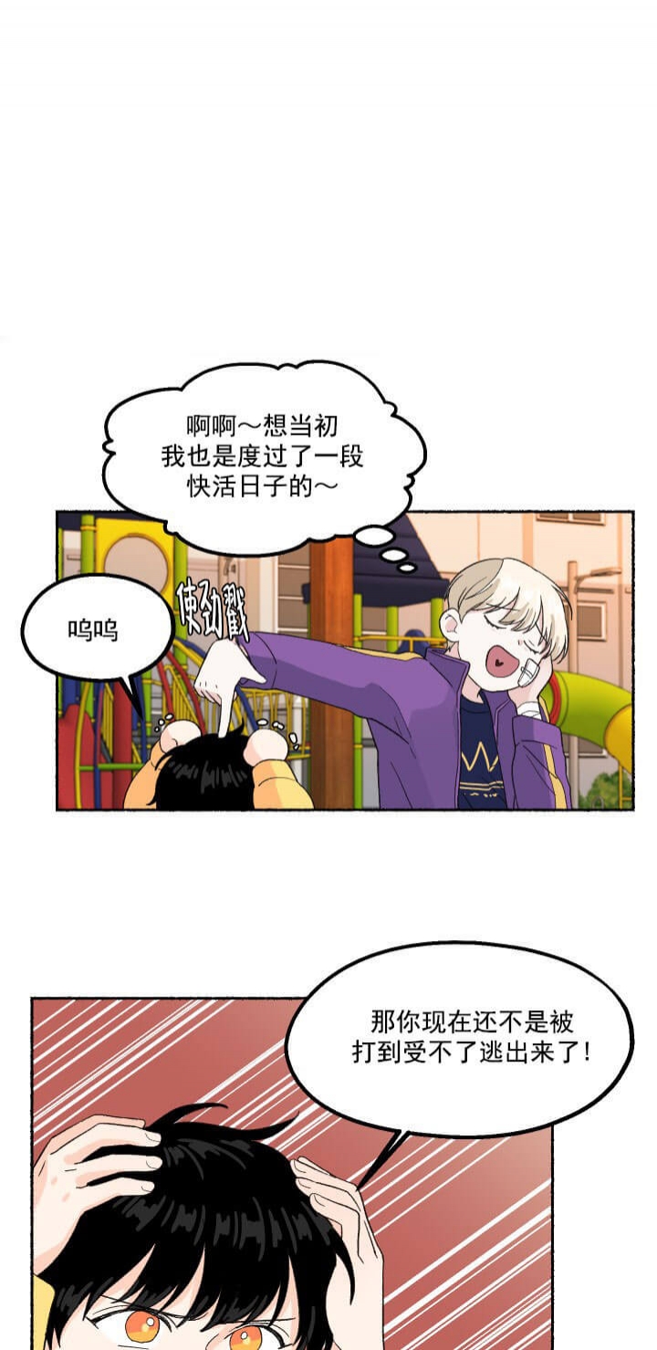 居心叵测的鲁鲁漫画,第10话1图