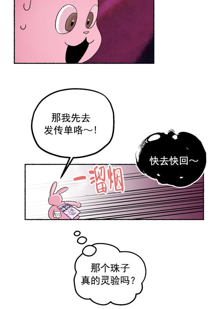 居心叵测的什么意思漫画,第1话2图