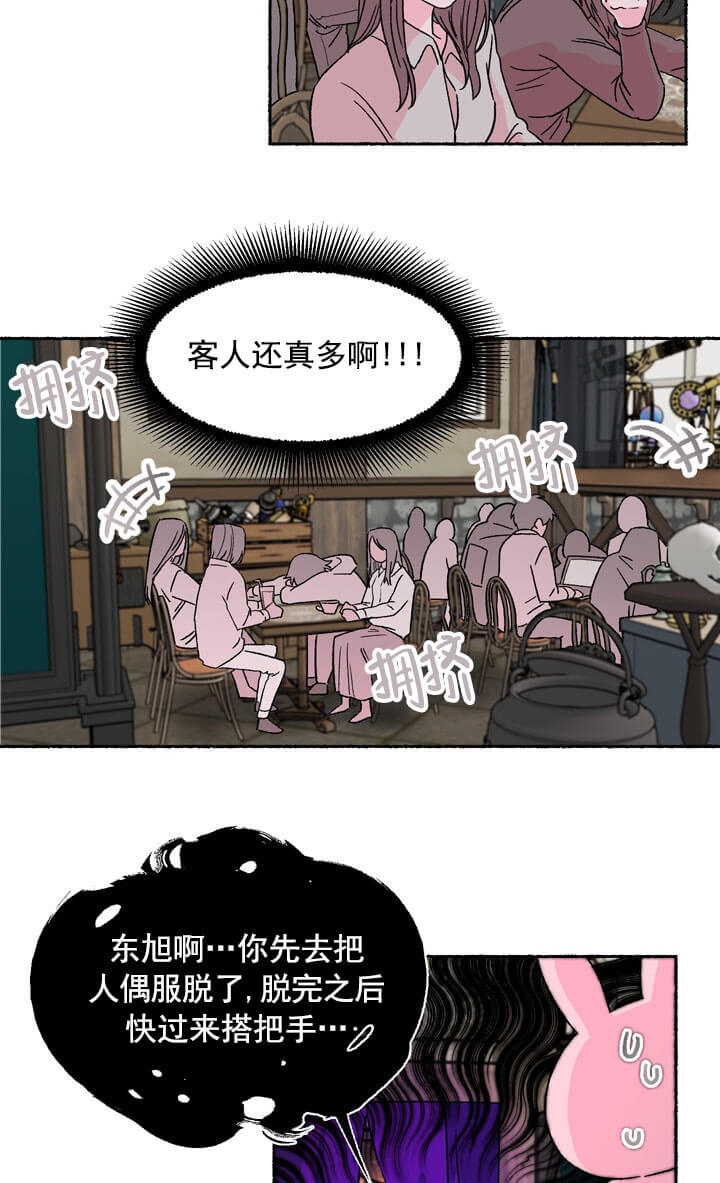 居心叵测的居是什么意思漫画,第2话2图