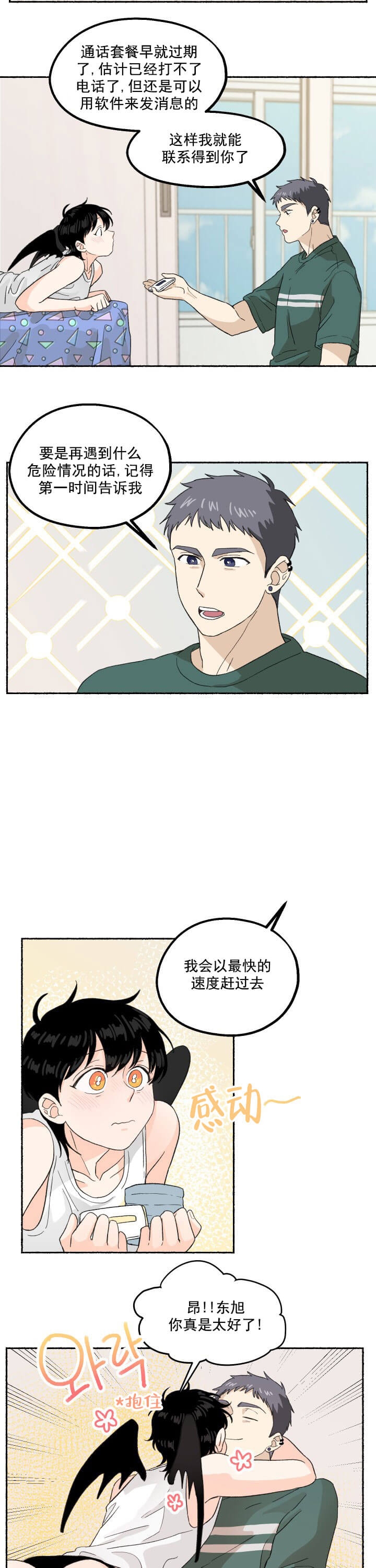 居心叵测的鲁鲁漫画,第8话2图