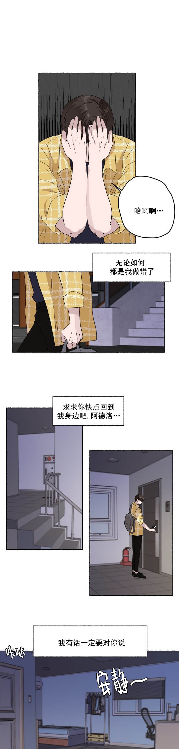 居心叵测的鲁鲁漫画,第14话2图