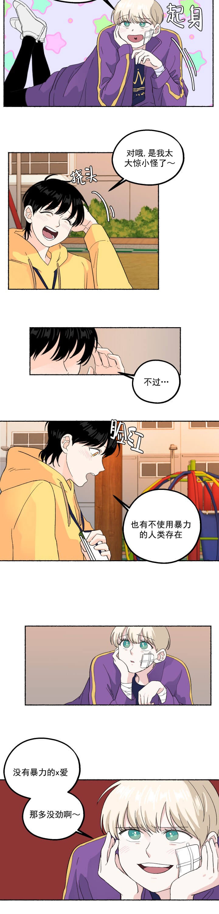 居心叵测的继母漫画,第9话2图