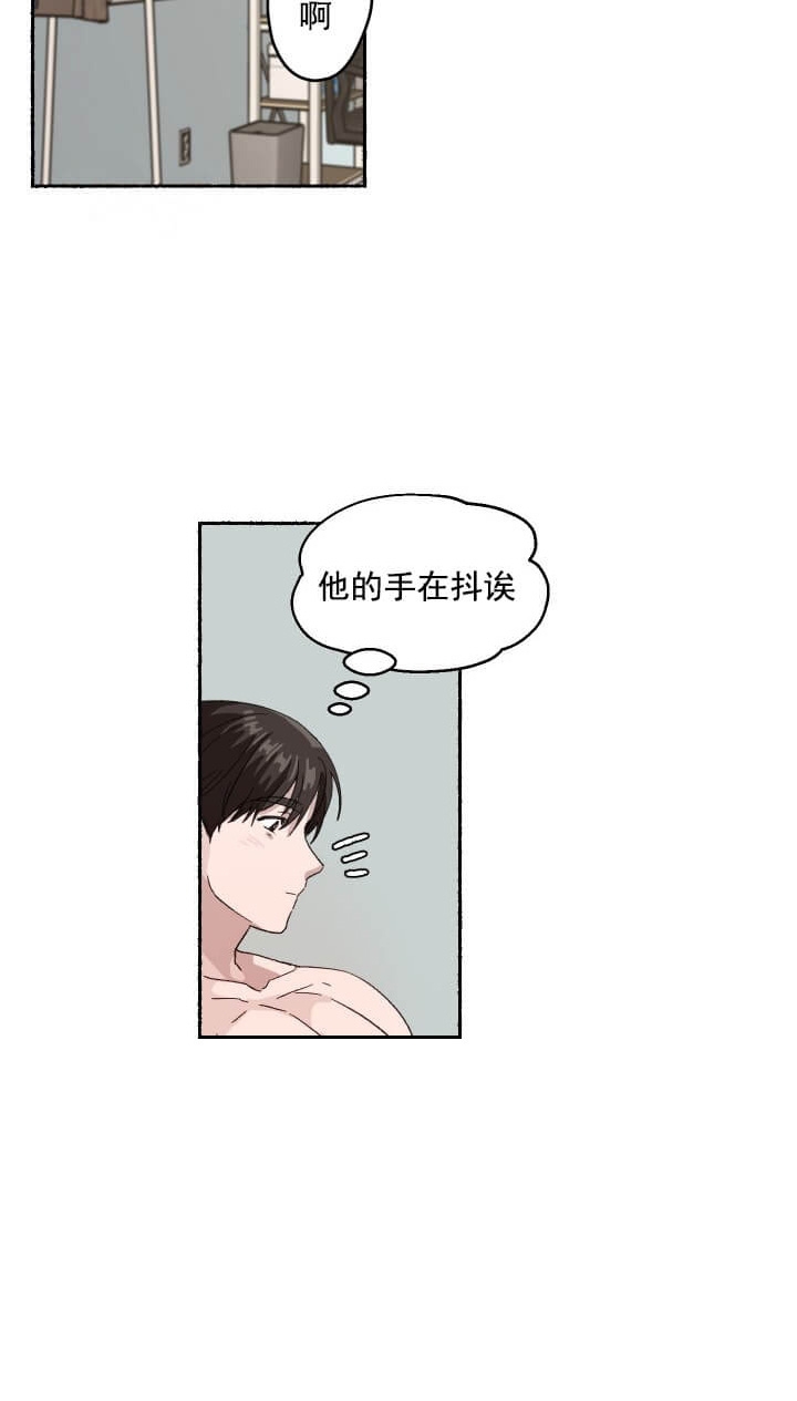 居心叵测的鲁鲁漫画,第14话2图