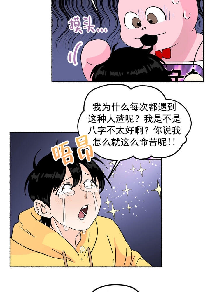 居心叵测的居是什么意思漫画,第2话2图