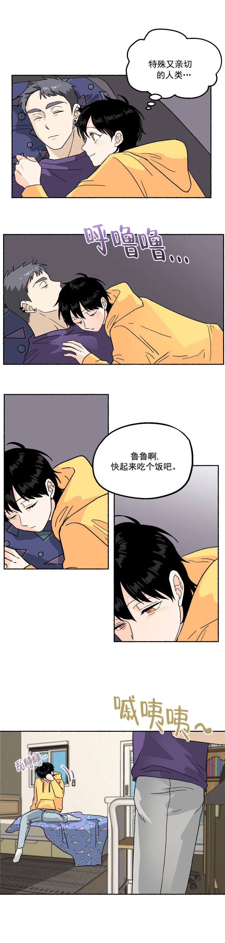 居心叵测同义词漫画,第4话1图