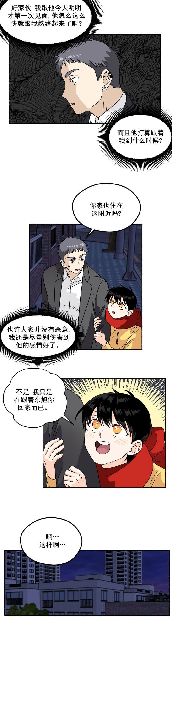 居心叵测小说全文免费阅读漫画,第3话1图