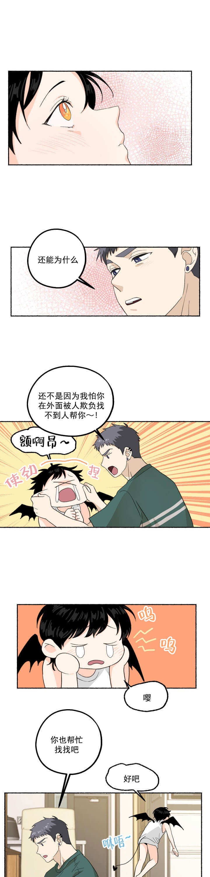 居心叵测的男人是什么意思漫画,第7话1图