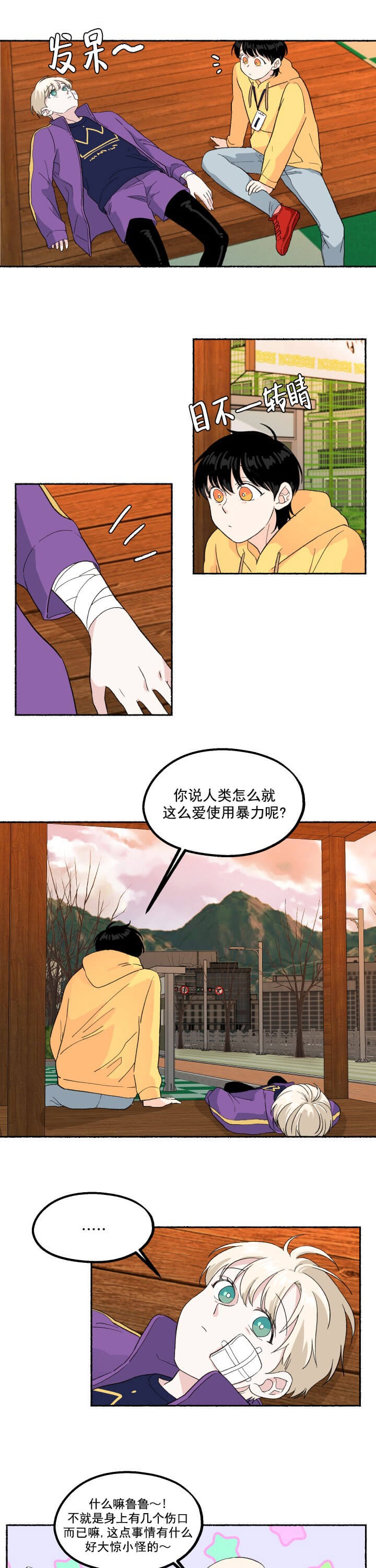 居心叵测的继母漫画,第9话1图