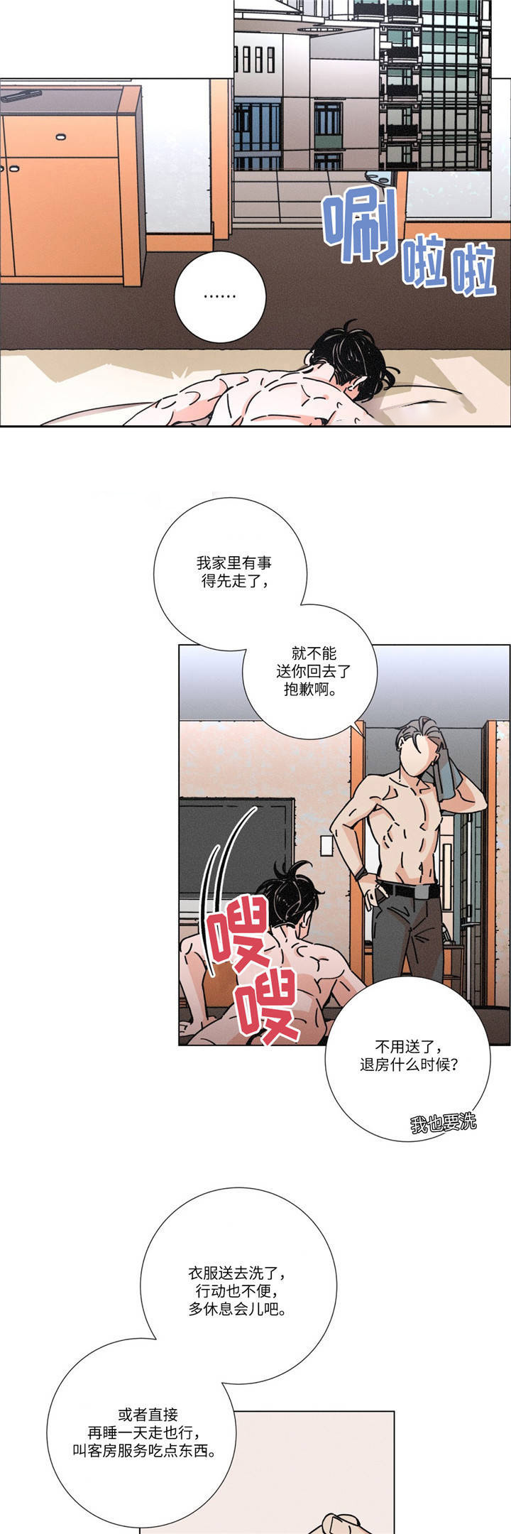 堕落刑警漫画完结没漫画,第19话2图